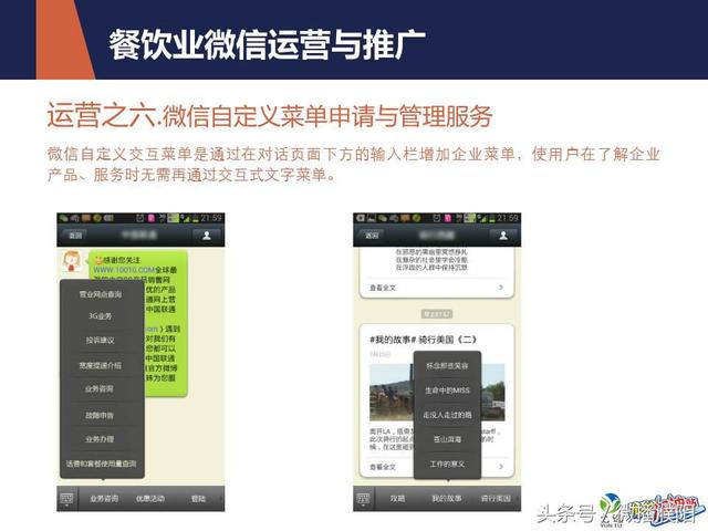 餐饮业微信运营推广方案
