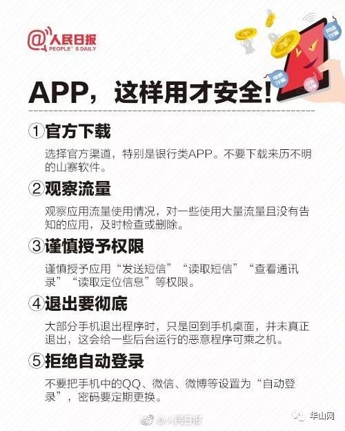 个人信息被泄露怎么办？人民日报公布个人信息保护指南，快戳进来