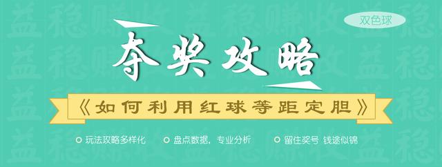 双色球18061期预测：准确率超高的公式杀号，轻松提高中奖概率