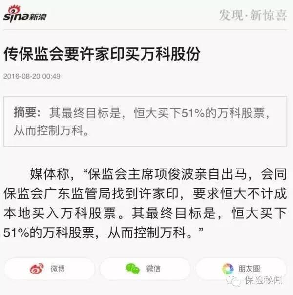 保监会周六加班发辟谣  要求许家印买下万科51%股票为莫须有