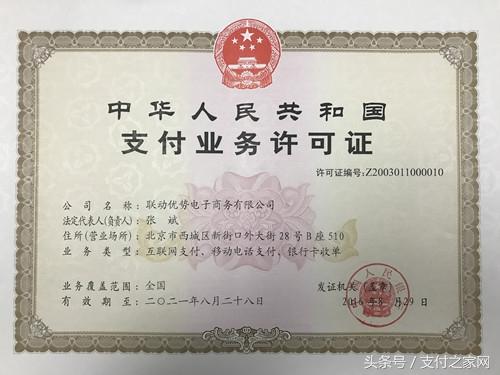 持牌三方支付公司联动优势启用新域名umfintech.com