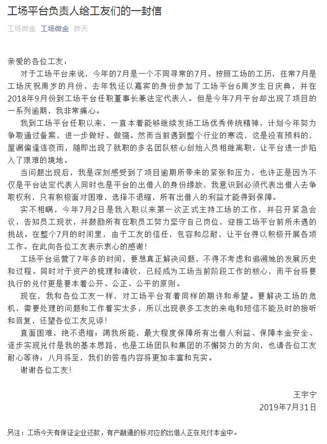 P2P平台工场微金发文称项目逾期 将全力执行兑付