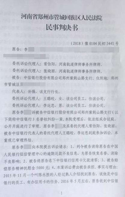 开封一市民遭中间人冒名办信用卡上了黑名单，法院判其胜诉