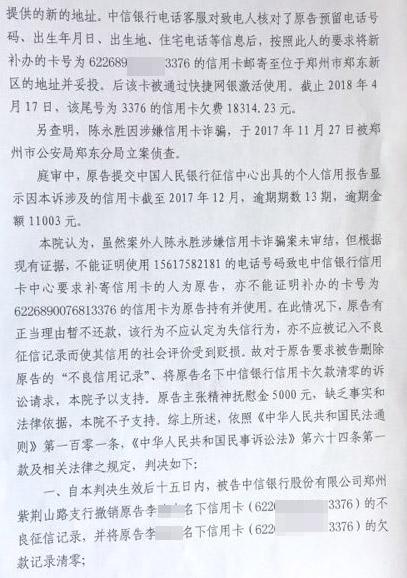 开封一市民遭中间人冒名办信用卡上了黑名单，法院判其胜诉