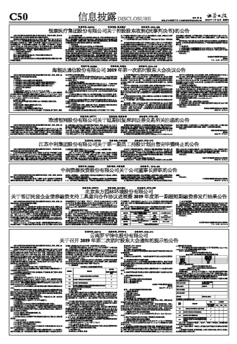 北京东方园林环境股份有限公司关于签订民营企业债券融资支持工具意向合作协议进展暨2019年度第一期超短期融资券发行结果公告