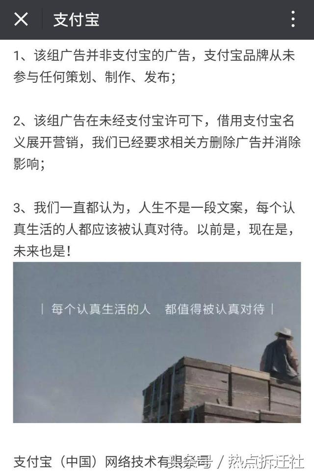 支付宝海报这么走心，为什么理财周刊要痛批？