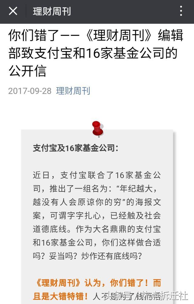 支付宝海报这么走心，为什么理财周刊要痛批？