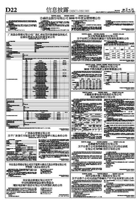 广发基金管理有限公司关于广发货币市场基金春节假期前暂停申购业务的公告