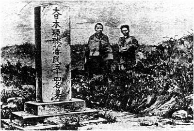 1874年中日近代首次交锋！“牡丹社”事件始末