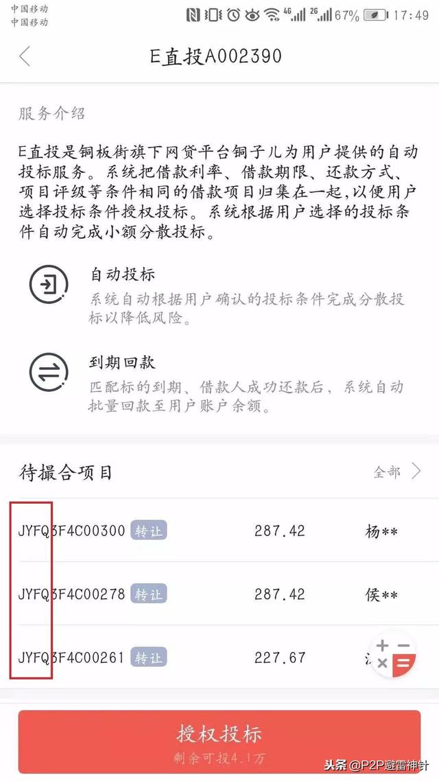 曾被余额宝截杀的铜板街，兜底实力怎么样？