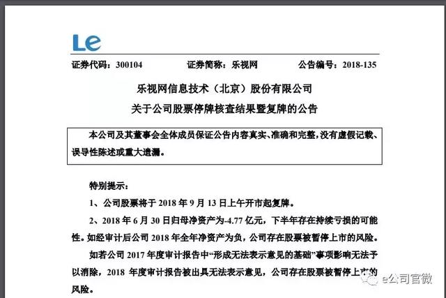 乐视网中弘双双复牌！见好就收还是跟着游资火中取栗？