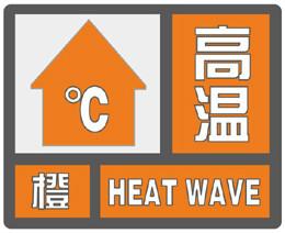 明天最高气温38℃！河北发布高温橙色预警