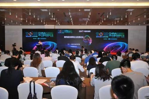 第四届中国互联网企业发展论坛召开并发布《2018年中国互联网行业发展态势暨景气指数报告》