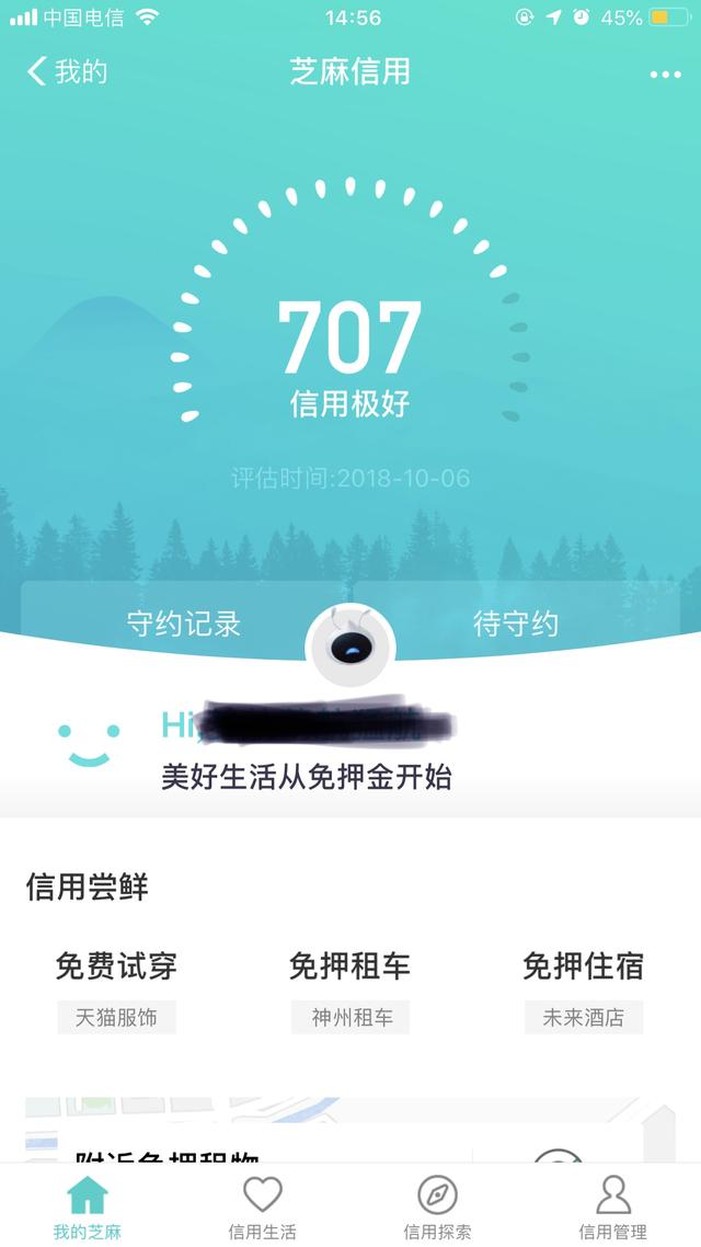 支付宝芝麻信用分到底怎么涨？想提分的进来看看……