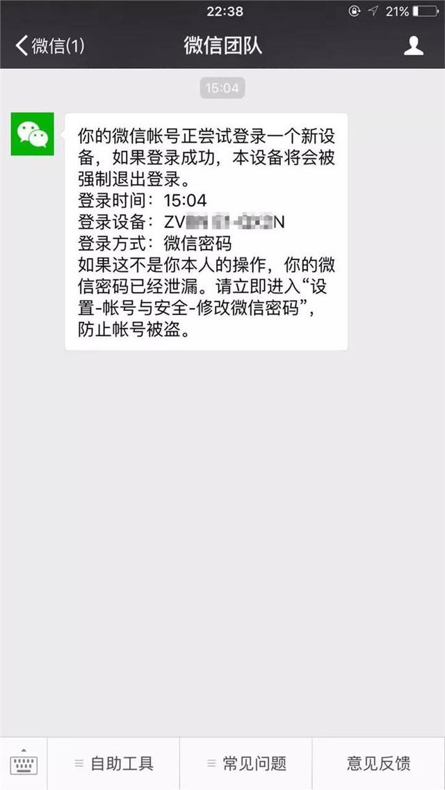 微信账号出现被冻结、忘记密码、安全提示等问题怎么办？官方给出了答案