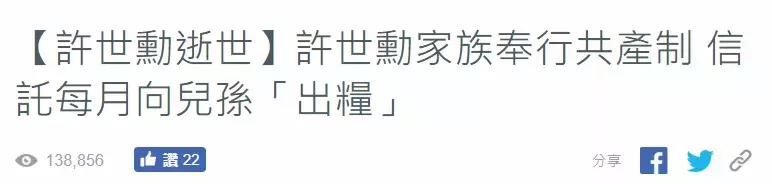 李嘉欣公公去世，许家果然是真正的老钱家族