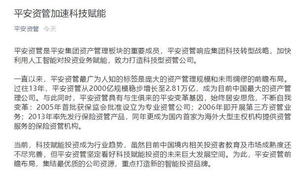 近3万亿平安资管股票 投资业务被遣散？真相是什么？