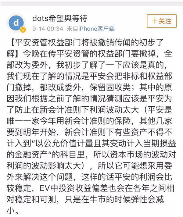 近3万亿平安资管股票 投资业务被遣散？真相是什么？