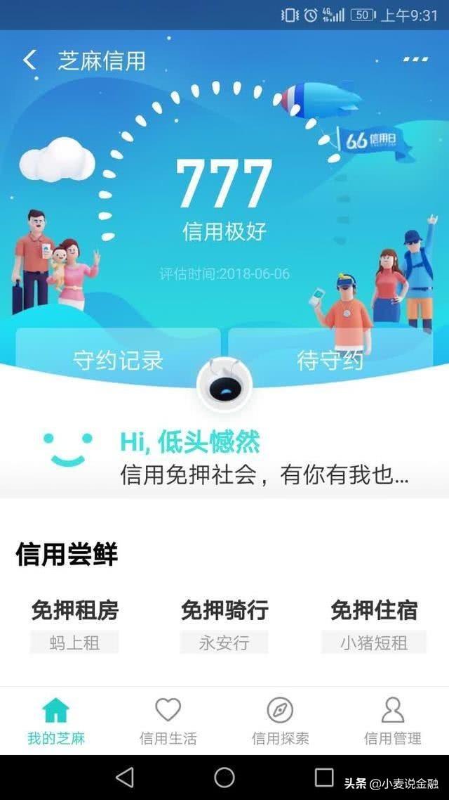 支付宝芝麻信用分在750分以上都是什么人？