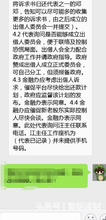 新老股东扯皮！6年246亿老平台合拍在线逾期了