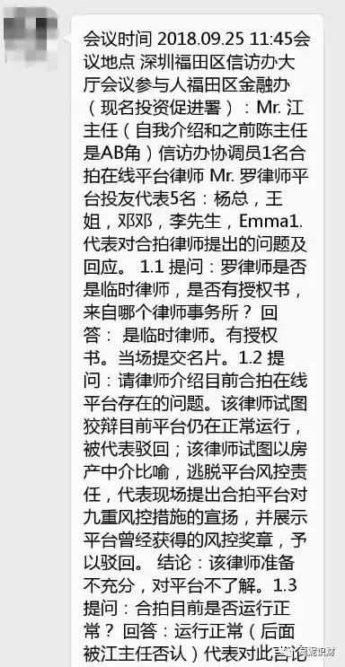 新老股东扯皮！6年246亿老平台合拍在线逾期了