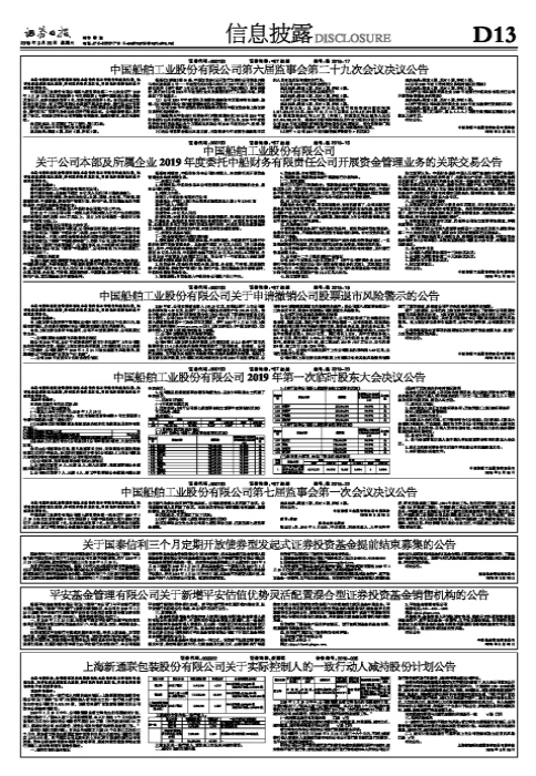 中国船舶工业股份有限公司关于申请撤销公司股票退市风险警示的公告