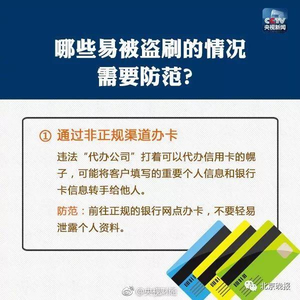 工行建行中行农行……速查你的银行卡是否有这两个字，银联已发布声明！