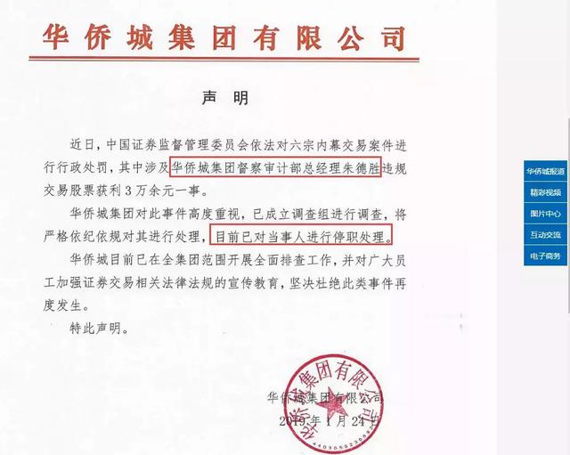 踩点超级准！买入就停牌，复牌一字涨停，这位国企领导“股神”被证监会罚没12万