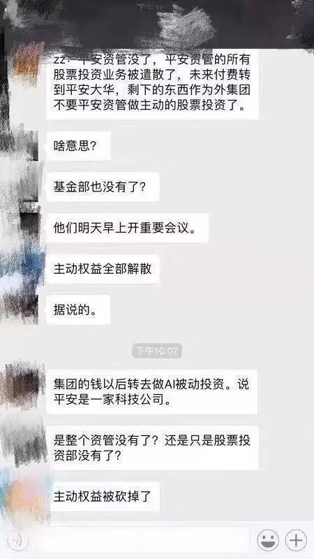 平安资管传来大消息：股票投资业务被遣散？真相如何？