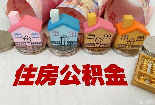 关于调整住房公积金个人住房贷款的政策