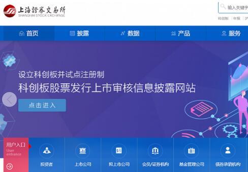 科创板股票发行上市审核信息披露网站上线