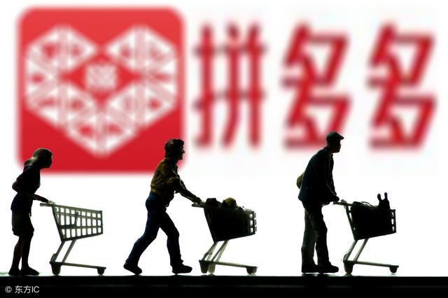 拼多多IPO招股书讲了什么故事？拼多多CEO黄峥：Costco+迪士尼