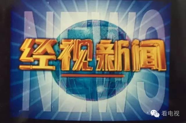 首位社招台长、借高利贷起步、倒推湖南卫视改革，那些不曾远去的经视创业史