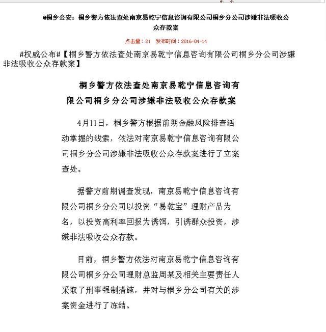 易乾官微秒删兑付公告，绍兴“易乾”工作人员：兑付这周给答复