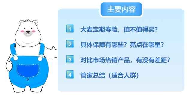 普通人最接近1个亿的机会：大麦定期寿险，值不值得买？