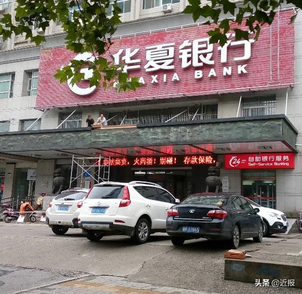 理财经理“飞单”致客户资金无法兑付，华夏银行被判赔偿20％损失