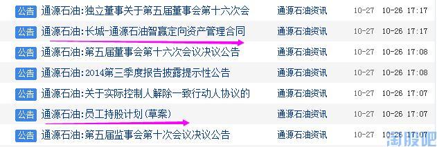 神马？！通源石油董事长掏钱让职工增持本公司股票！