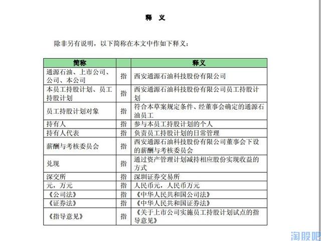 神马？！通源石油董事长掏钱让职工增持本公司股票！