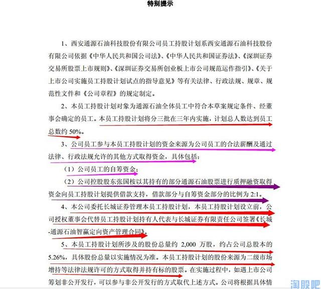 神马？！通源石油董事长掏钱让职工增持本公司股票！