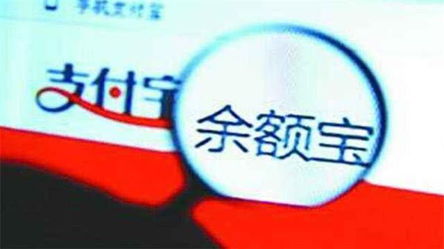 大家说余额宝赚钱，如果每年在余额宝存10万元，多少钱？今天知道