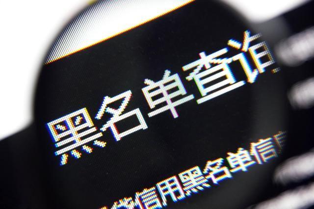 巧巧科技：什么样的行为会让你上征信的黑名单