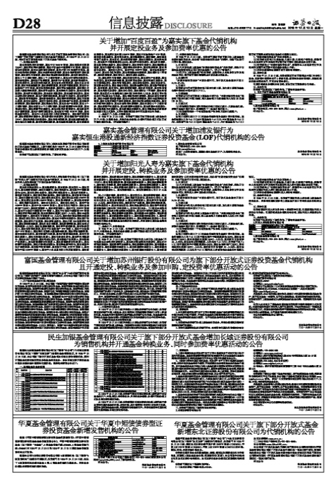 嘉实基金管理有限公司关于增加浦发银行为嘉实恒生港股通新经济指数证券投资基金（LOF）代销机构的公告