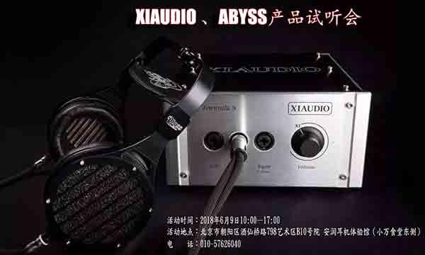 XIAUDIO和ABYSS 798安润耳机体验馆试听会