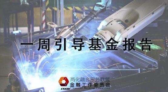 一周引导基金报告｜国泰君安启动成立500亿母基金聚焦五大重点产业