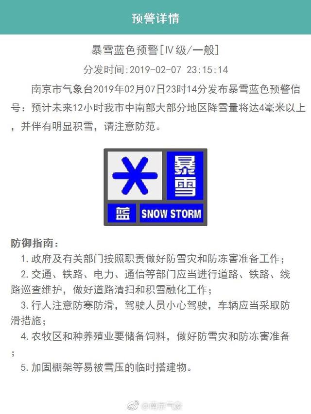 南京发布暴雪蓝色预警 积雪深度将达3-7厘米