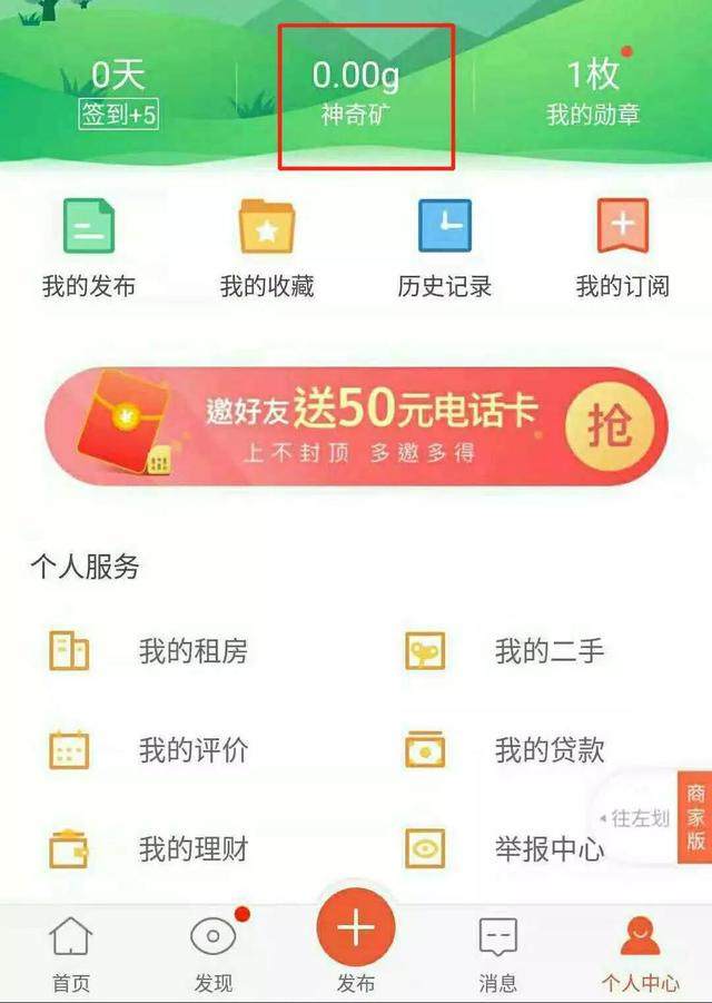 58同城推出挖矿模式，但其背后目的是何？