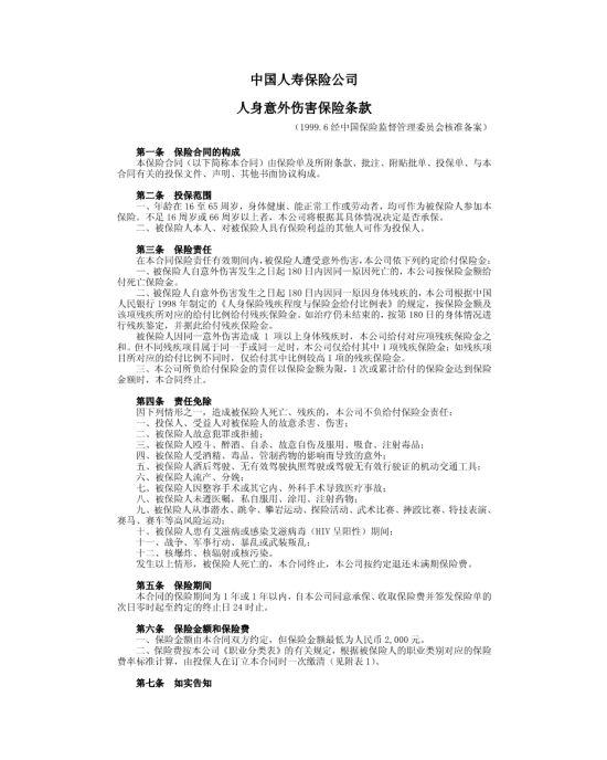 寿险公司到底是个什么玩意