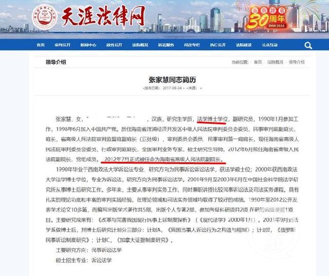 海南省高院女副院长张家慧被调查：200亿商业帝国背后的举报风波