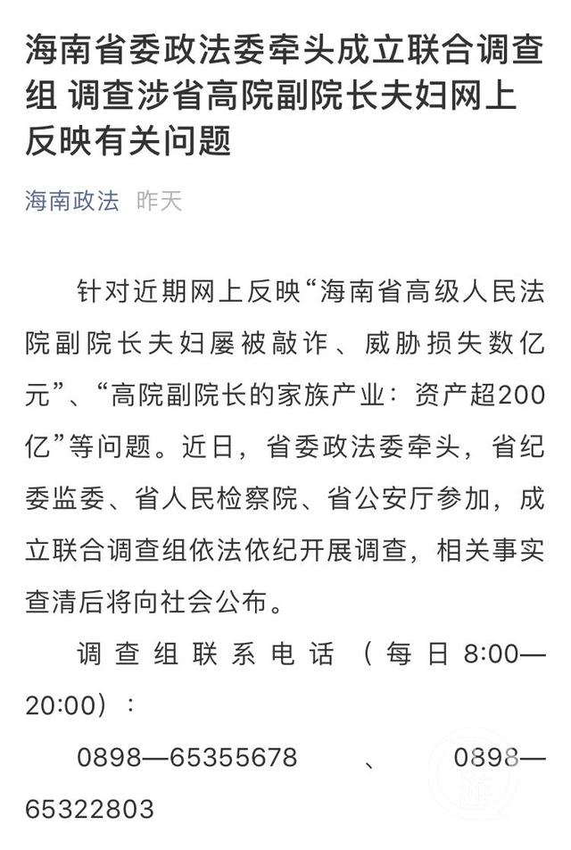 海南省高院女副院长张家慧被调查：200亿商业帝国背后的举报风波