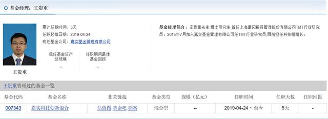 投资科创基金或需警惕：嘉实王贵重只担任过研究员 没有基金管理经验